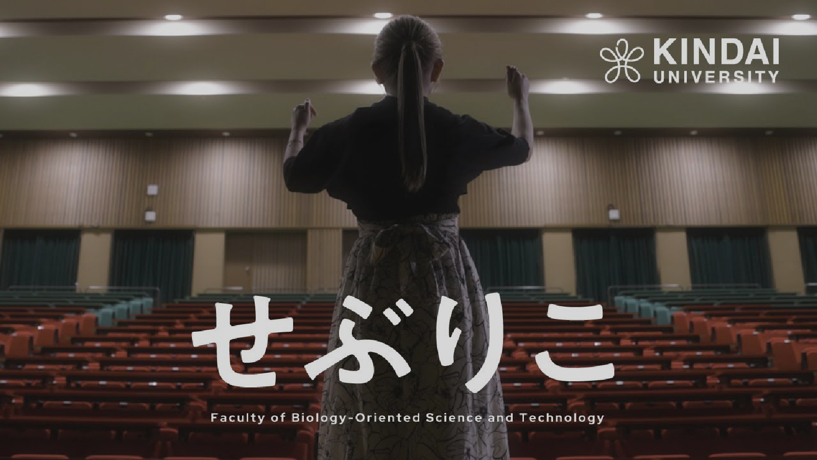 近畿大学 生物理工学部【PV 2024】「奏でよ、せぶりこ」