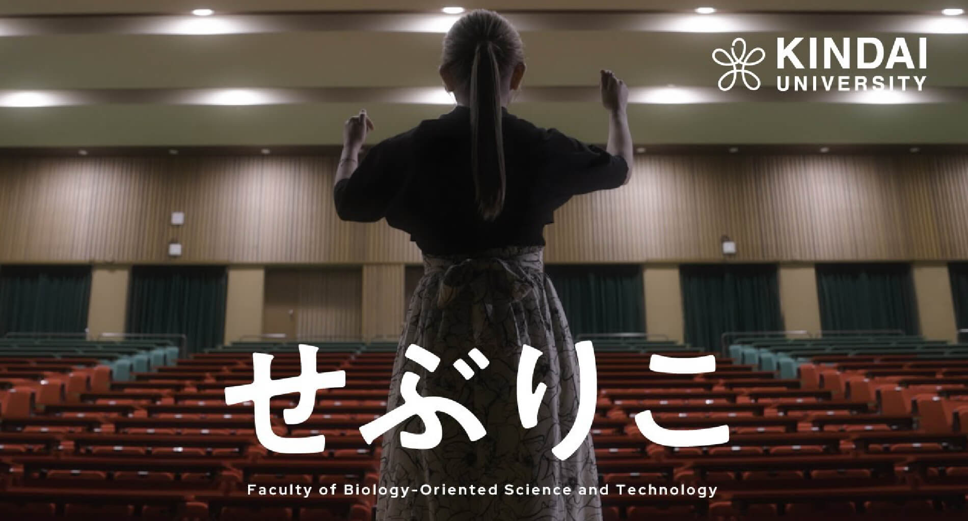 近畿大学生物理工学部紹介動画を見る